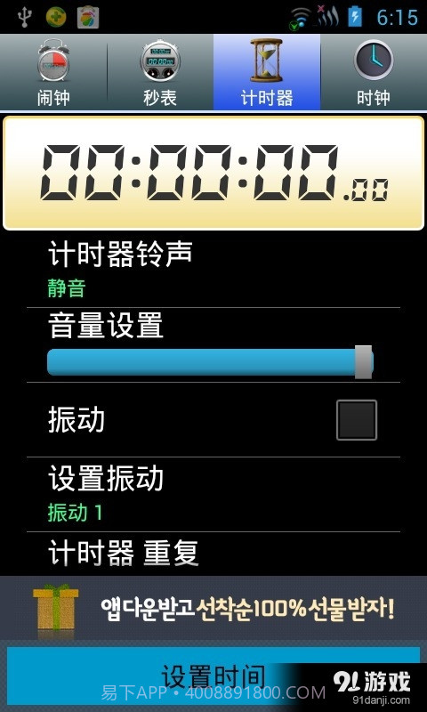 闹钟秒表计时器截图3 闹钟秒表计时器截图3