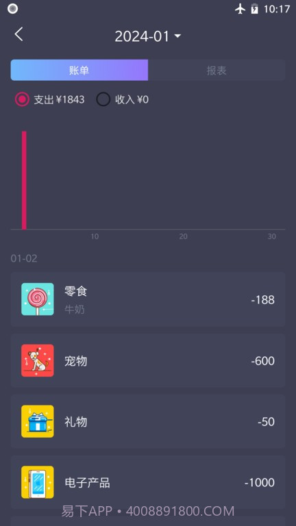 扑溜记账截图1 扑溜记账截图1