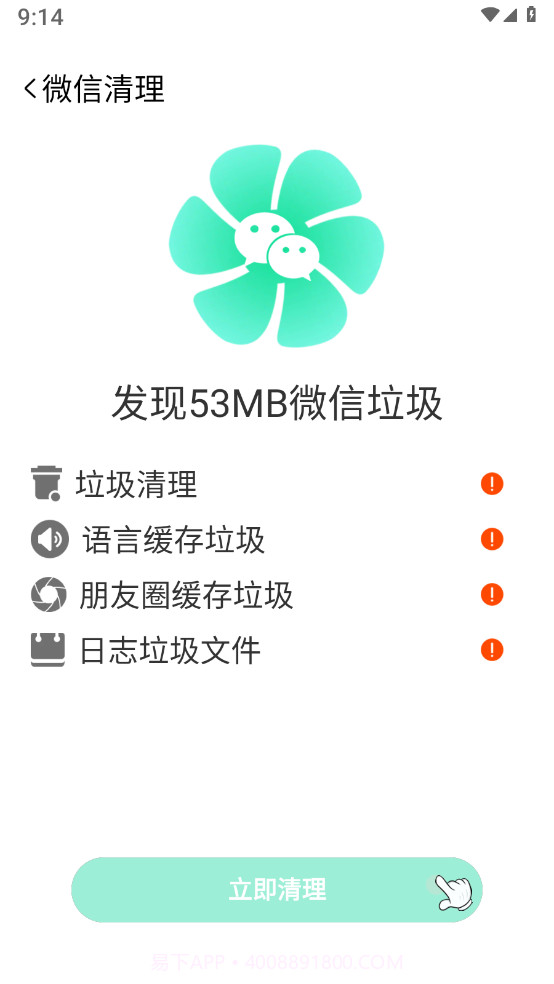 特快清理专家截图2 特快清理专家截图2