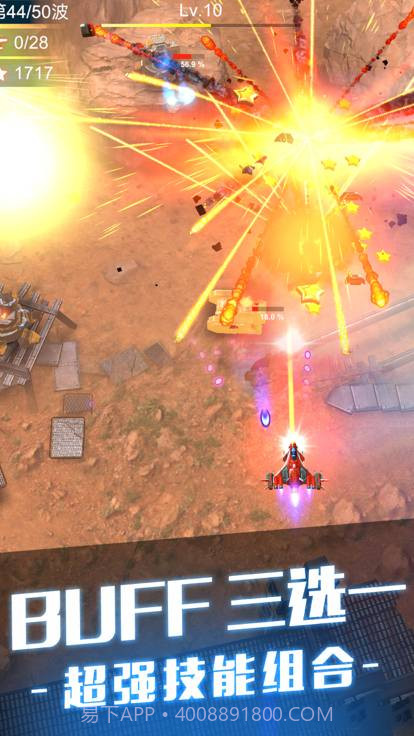 孤独战机无限钻石版截图2 孤独战机无限钻石版截图2