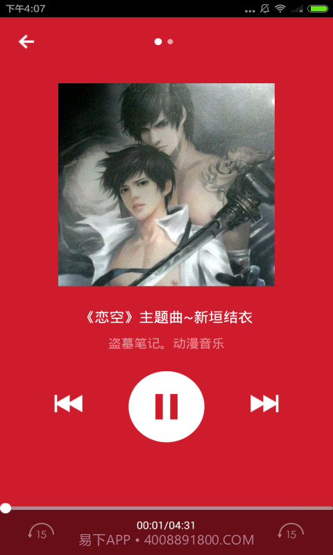 听书截图1 听书截图1