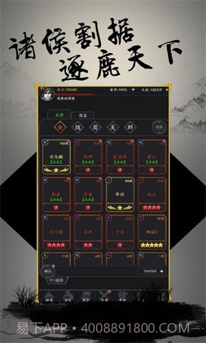 文字三国GM版截图2 文字三国GM版截图2