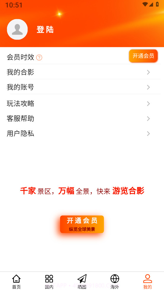 一键旅游截图1 一键旅游截图1