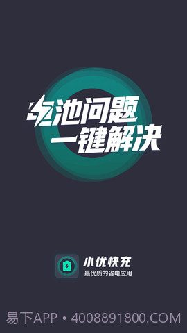 小优快充截图2
