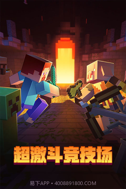 minecraft 国际版下载手机版截图4