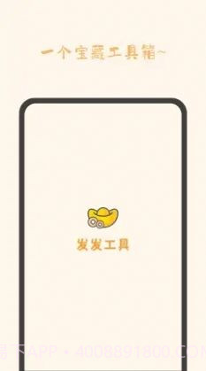 发发工具截图2 发发工具截图2