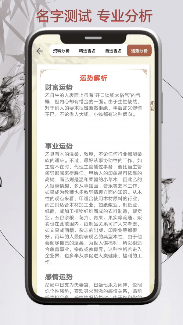 取名测名宝典截图4 取名测名宝典截图4