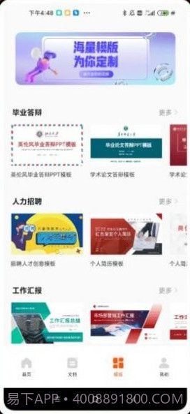 幻灯片制作蔚一版截图3 幻灯片制作蔚一版截图3