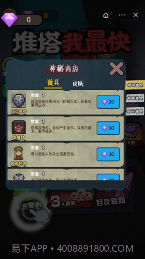 推塔我最快2免广告版截图1