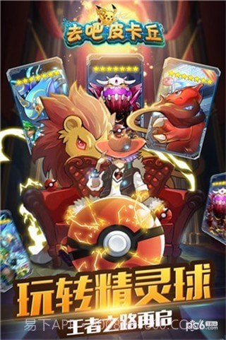 去吧皮卡丘天象截图5 去吧皮卡丘天象截图5