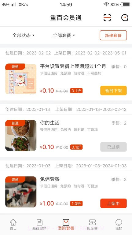 会员通商家版截图4 会员通商家版截图4