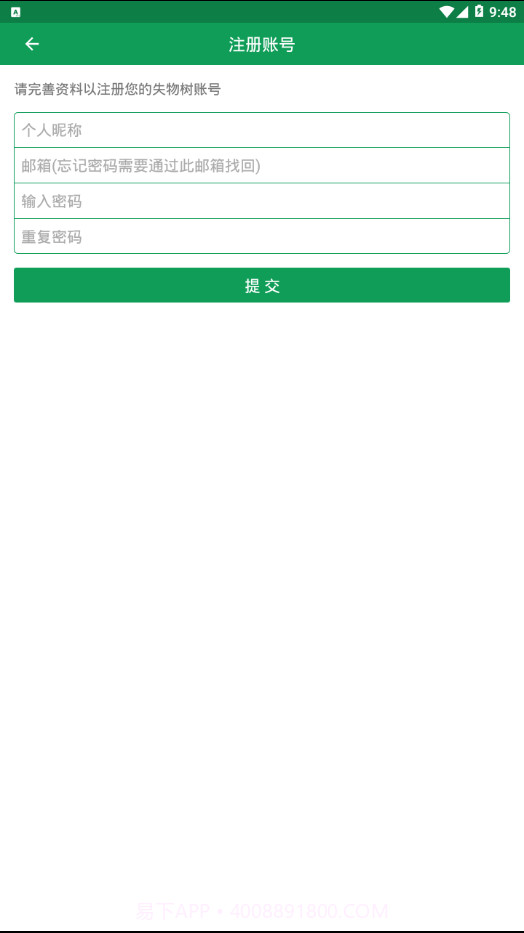 失物树截图3 失物树截图3
