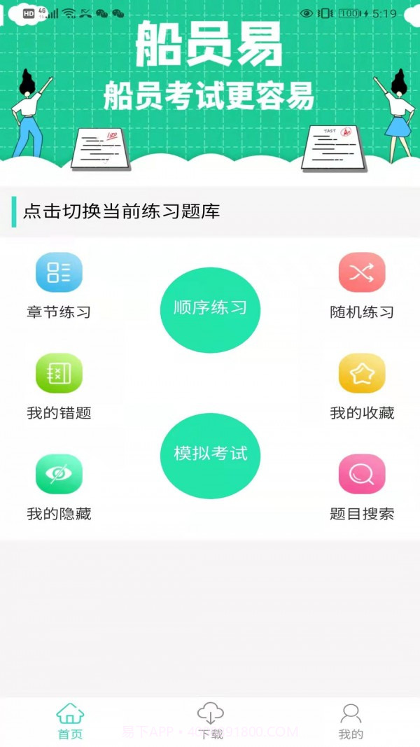 船员易截图2 船员易截图2