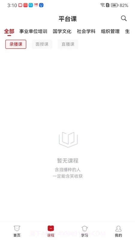 云南人才培训平台截图3