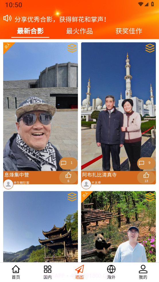 一键旅游截图3 一键旅游截图3