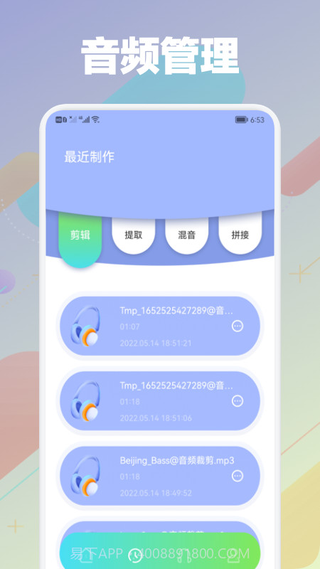 剪音频大师截图3 剪音频大师截图3