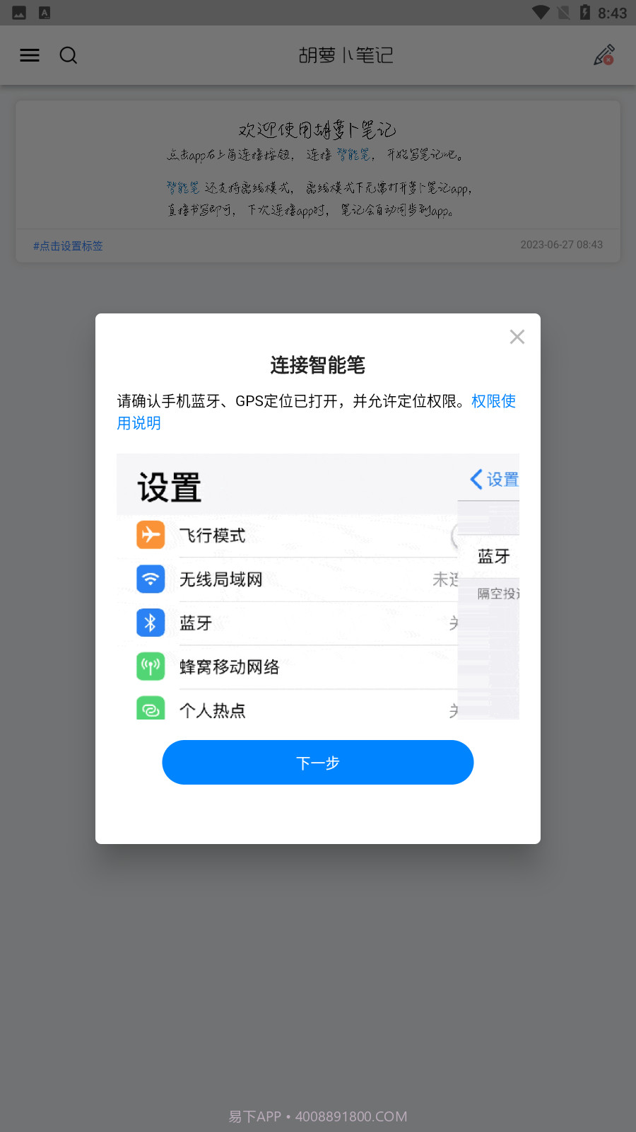 胡萝卜笔记截图3
