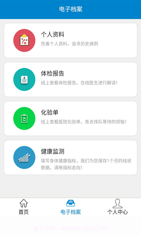 顺捷医博士截图1 顺捷医博士截图1