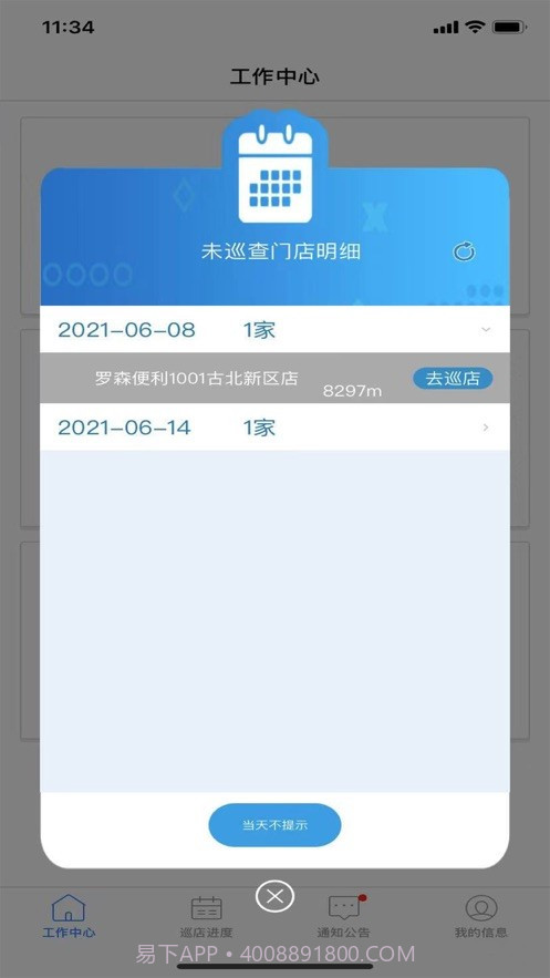 访店先锋PLUS手机版截图3 访店先锋PLUS手机版截图3