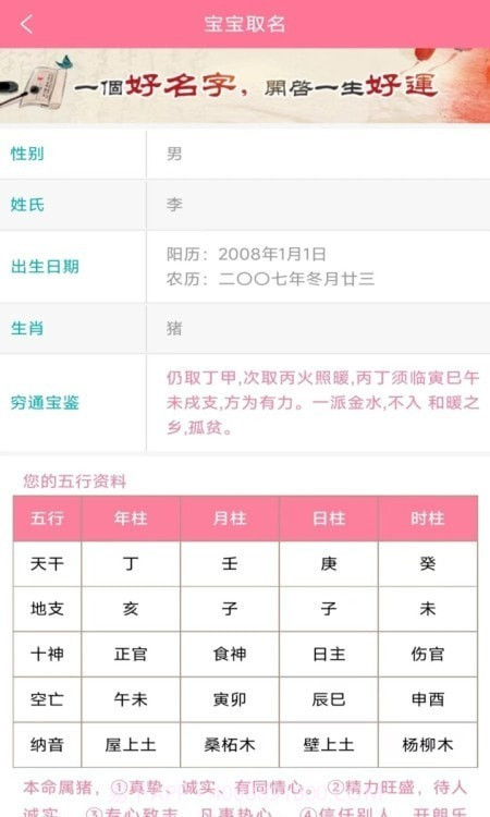 起名测名大师起名截图5