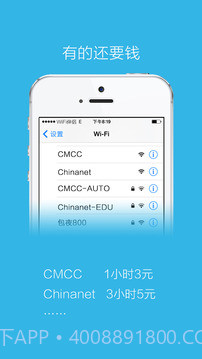 万能wifi蹭网神器截图3