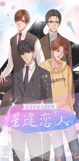 星途恋人截图5 星途恋人截图5