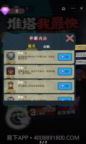 推塔我最快截图1 推塔我最快截图1