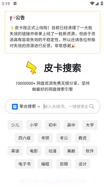 皮卡搜索截图2 皮卡搜索截图2