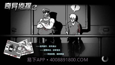 奇异侦探2截图3