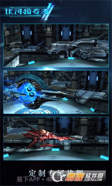 银河掠夺者2游戏截图3 银河掠夺者2游戏截图3