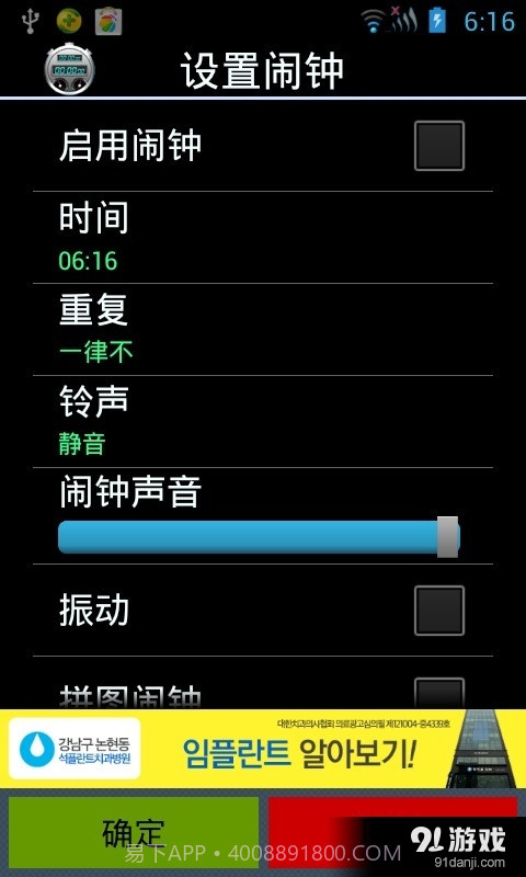 闹钟秒表计时器截图4 闹钟秒表计时器截图4