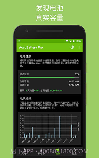 Accubattery pro截图2