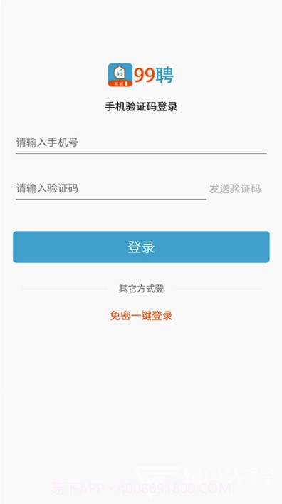 99聘找工作(快捷招聘咨询)V1.2.5 安卓最新版截图1