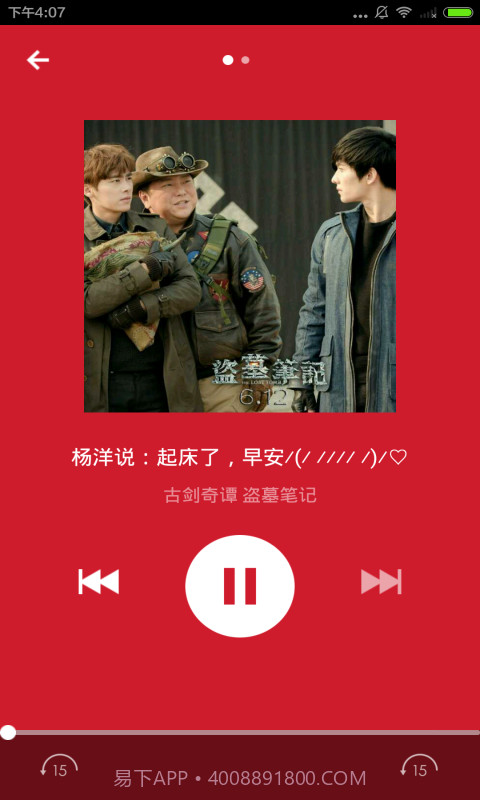 听书截图3 听书截图3