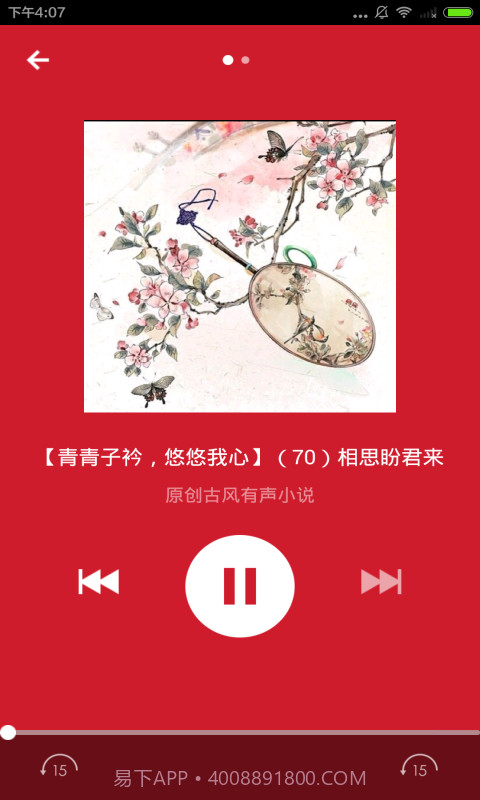 听书截图4 听书截图4