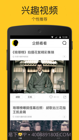 企鹅看看截图1 企鹅看看截图1