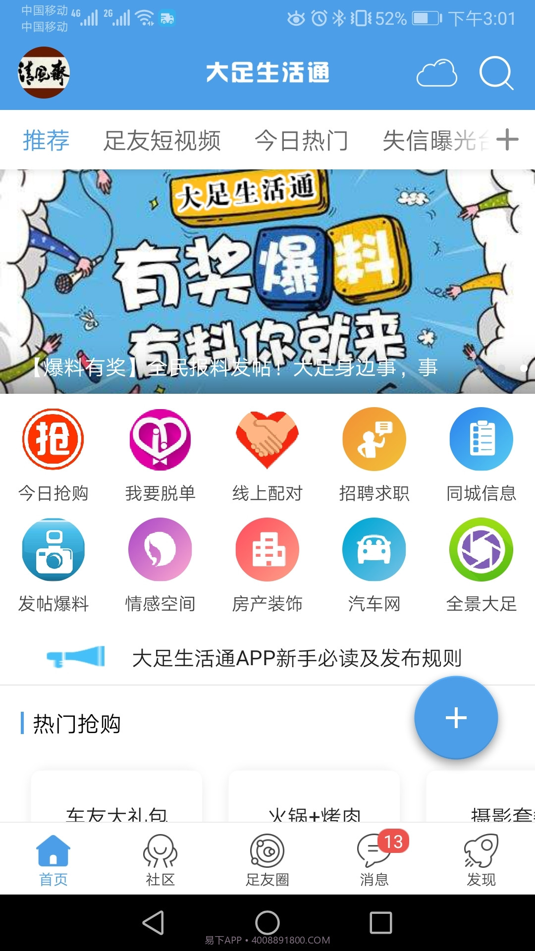 大足生活通截图1 大足生活通截图1