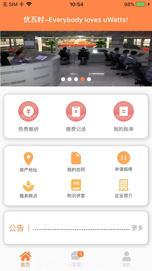 uWatts优瓦时截图4 uWatts优瓦时截图4