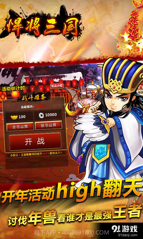 悍将三国app截图2 悍将三国app截图2