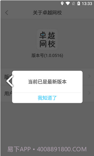 卓越网校截图3 卓越网校截图3