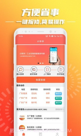 云维保截图1