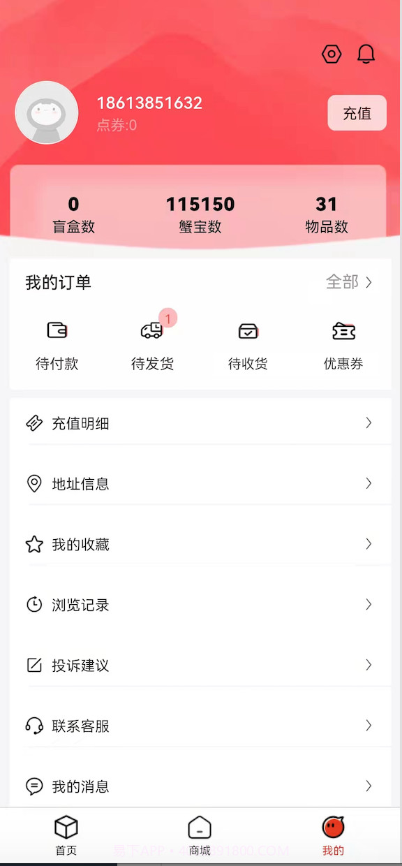 盒蟹商城截图1 盒蟹商城截图1
