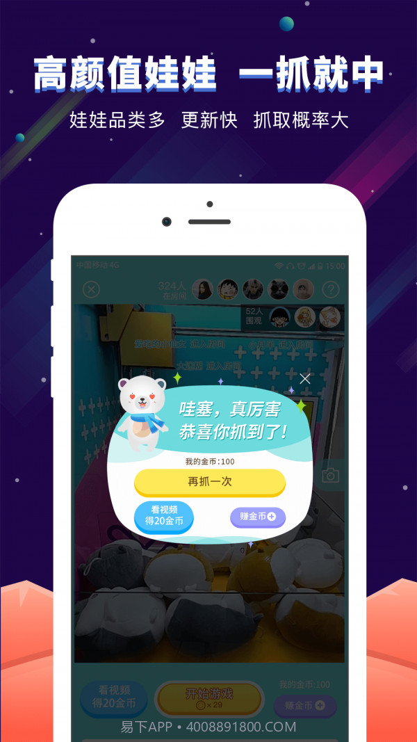 星球抓娃娃机截图2