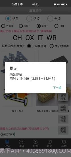 三盲助手截图1 三盲助手截图1