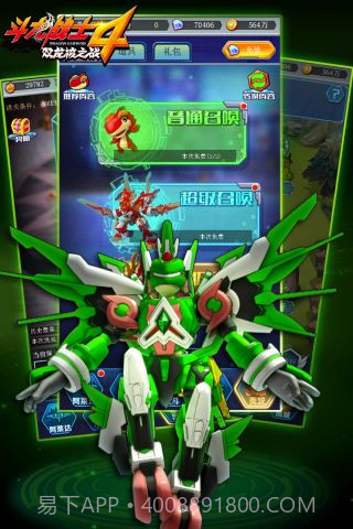 斗龙战士4截图1