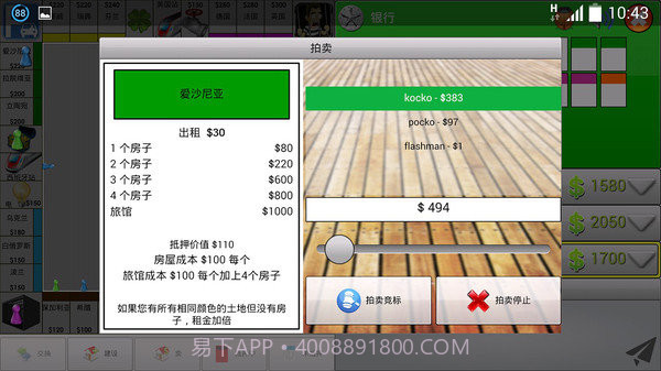 垄断截图4 垄断截图4