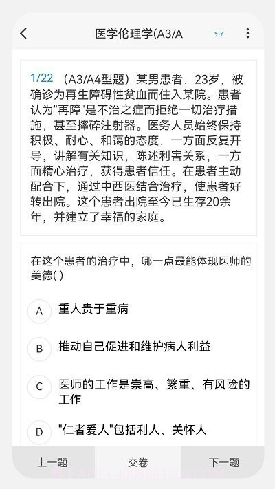 主治医师原题库截图2 主治医师原题库截图2