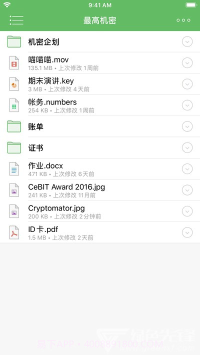 Cryptomator文件加密(云端文件加密)V1.6.0 安卓手机版截图2