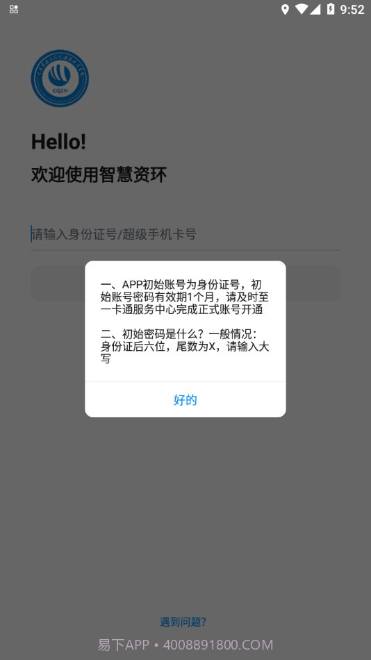 智慧资环截图4 智慧资环截图4