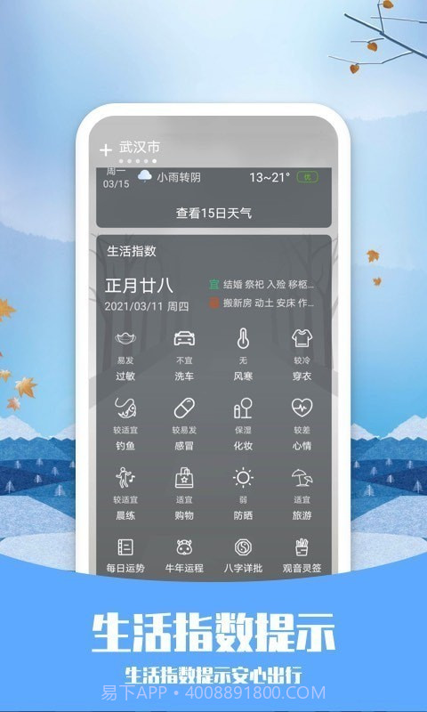 天气预告截图2 天气预告截图2